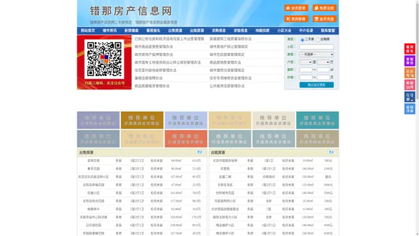 错那房产信息网-错那房产网-错那二手房