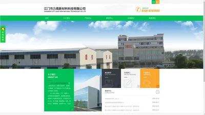 江门市力高新材料科技有限公司