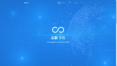 湖南云软宇阳科技有限公司