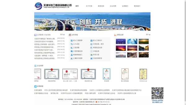 天津华铁工程咨询有限公司