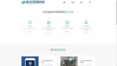 深圳移动互联研究院有限公司-首页