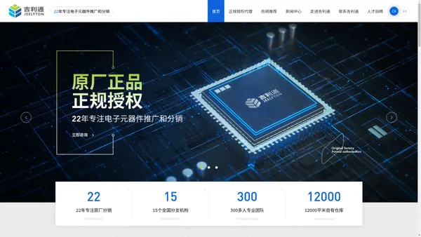原厂正品授权电子元器件一站式采购-深圳市吉利通电子有限公司
