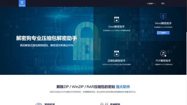 rar压缩包密码怎么解除-pdf解密excel解密软件-解密狗官网