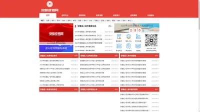 安徽成人高考网