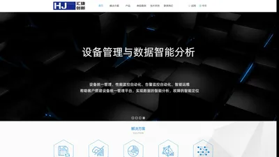 广州汇捷创新科技有限公司 -- 首页