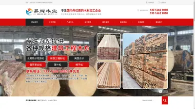 广东昇辉供应链有限公司-建筑工程木方,建筑模版加工,木材加工,木材加工厂家