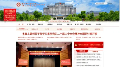 中共浙江省委党校（浙江行政学院） 红色学府网