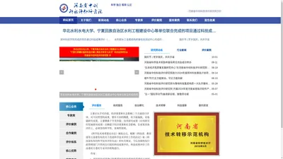 河南省中创科技评价研究院