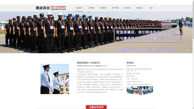 江门保安公司-江门保安服务-江门保安服务公司-江门市安保服务-穗成保安服务（广东）有限公司