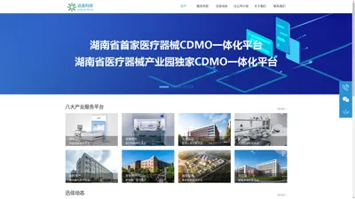 湖南迅佳科技有限公司-CDMO/CDO/CRO/CMO