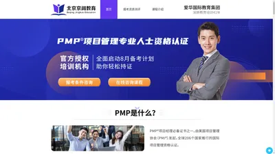 PMP培训 PMP认证 项目管理认证