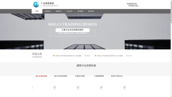 广东建业集团：广东建兴实业发展有限公司