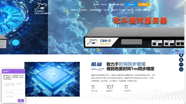时间同步服务器-时间服务器-北斗授时-酷鲨科技北斗授时系统