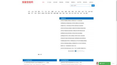 报童网出售全国各地老报纸旧报纸