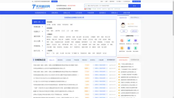 招投标网-全国招标信息网-政府采购平台-天天标讯网