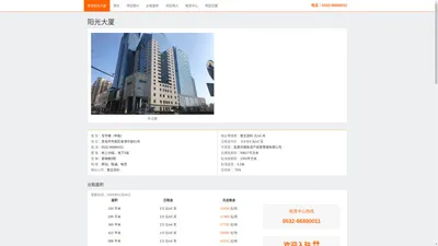 青岛阳光大厦 - 首页