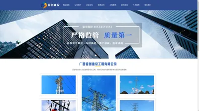 广西迎创建设工程有限公司-官方网站