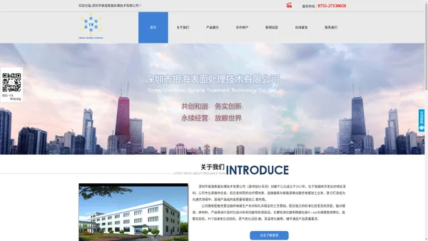 深圳市银海表面处理技术有限公司