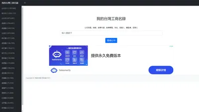 我的台灣工商名錄-台灣最齊全的工商名錄查詢系統