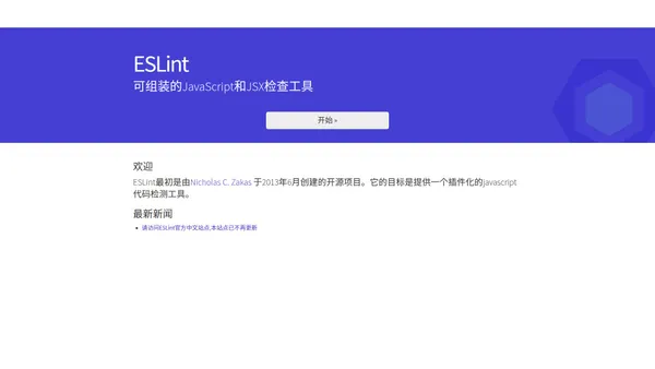 ESLint - Pluggable JavaScript linter - ESLint中文