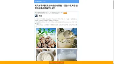 三七的功效和作用是什么？怎么才能买到正宗的？