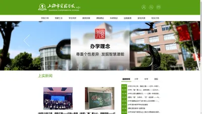 上海市实验学校