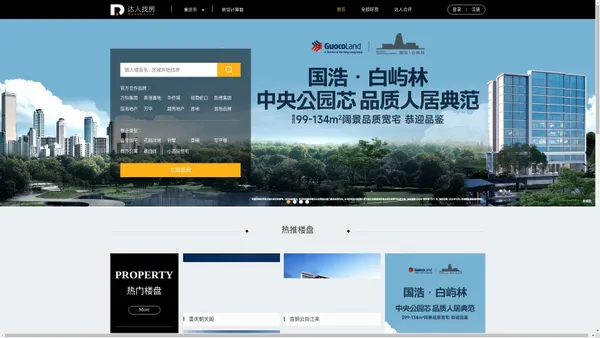达人找房-为房企客户提供精准的大数据整合营销服务。
