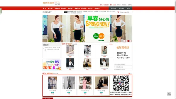 
			广州依然美服饰官网|韩版女装批发|瑞丽昕薇女装|服装工厂|台灣女裝批发|淘宝货源代理|时尚女包批发网|网店加盟
			