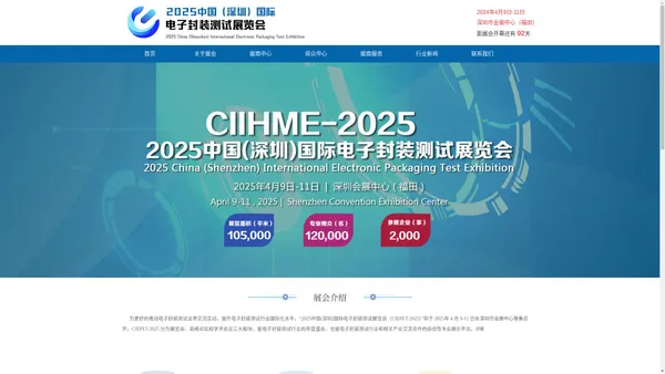 2025中国（深圳）国际电子封装测试展览会—官网