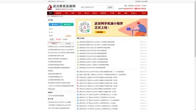 武汉教育资源网-WWW.WH111.COM