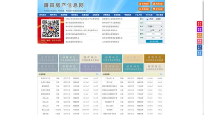 莆田房产信息网-莆田房产网-莆田二手房