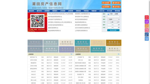 莆田房产信息网-莆田房产网-莆田二手房