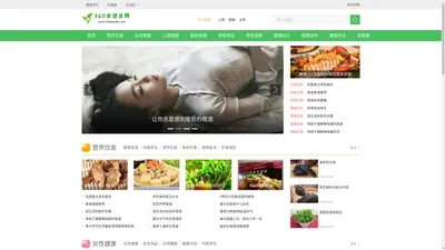 360度健康网，最全面的健康资讯网 - www.360ihealth.com