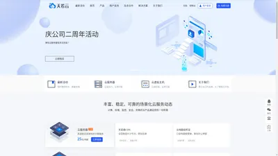 天若云-服务器|虚拟主机|香港云服务器|免备案云服务器-河南链未科技有限公司 - 天若云
