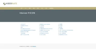 Hibernate 中文文档 | Hibernate 中文网