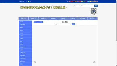 GMS跨境电子商务合作平台