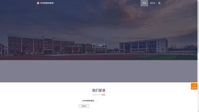 好老师教育集团_HAOLAOSHIEDU