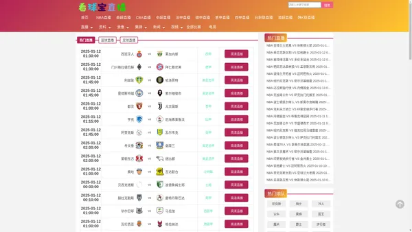 看球宝直播_看球宝比赛直播在线观看_nba直播看球宝_看球宝直播 在线观看_看球宝直播