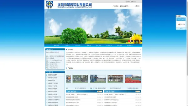 深圳市景秀实业有限公司--地坪涂料|防腐地坪|防静电地坪|环氧地坪