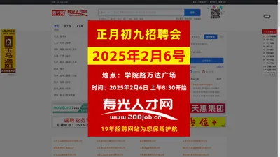 寿光人才网-寿光招聘网-寿光就业网络平台-寿光本地人才就业招聘网站 - 商标：寿才网