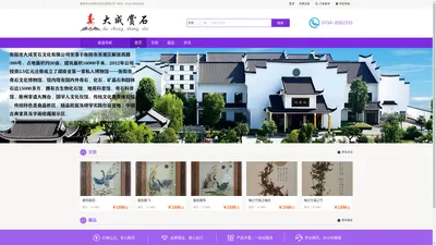 衡阳市大成赏石文化有限公司-衡阳市大成赏石文化有限公司