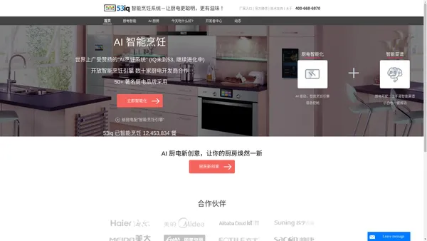  厨电智能系统 让厨电更聪明，更有滋味！ -53iq 杭州纳帕
