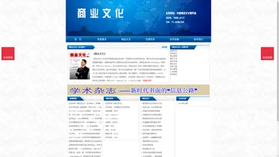 商业文化【杂志】,《商业文化》杂志社指定投稿网站