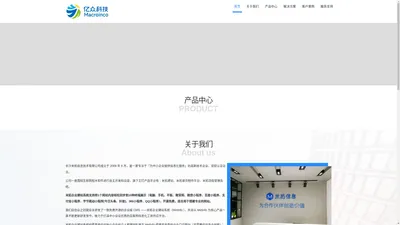 亿众科技官网 - 智能，安防，信息，系统集成