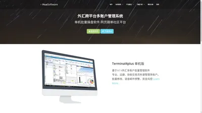 HuaSoft 多账户跟单系统 单机版 网页版