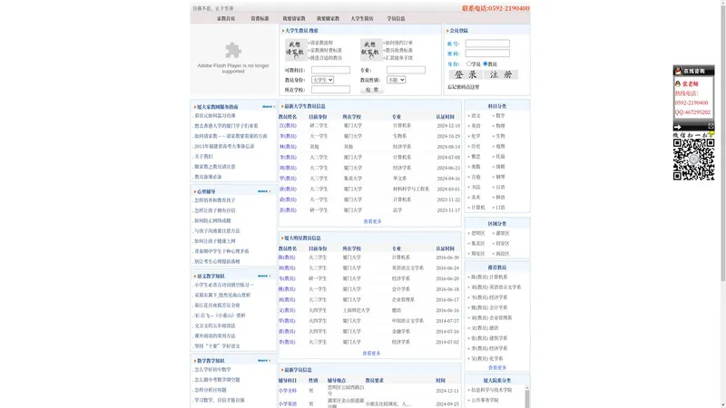 
	【官方网站】厦大家教中心【纯公益   完全免中介费】
