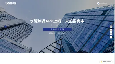 成都市星辰科耀网络科技有限公司-水泥制品|路面砖|预制件|井圈井盖