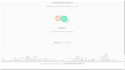 系统维护 - 上海世屹智能识别科技有限公司