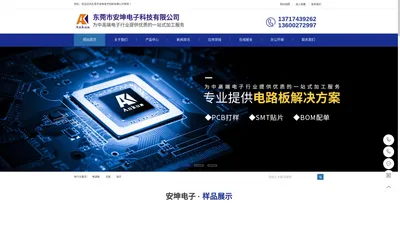 SMT贴片加工_PCBA量身定制_元器件代采-东莞市安坤电子科技有限公司