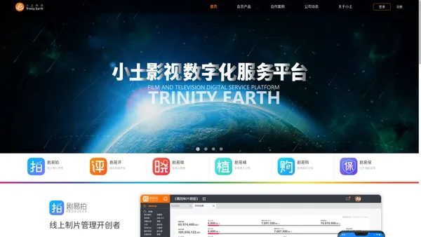 小土影视数字化服务平台